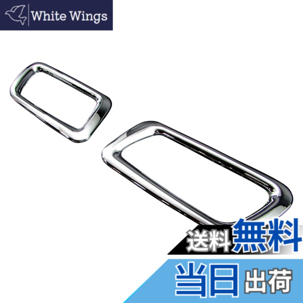 【送料無料】BRIGHTZ エスクァイア 80 85 メッキフロントインナードアハンドルカバー 皿 【 INS-DHC-019 】 ZWR80G ZRR80G ZRR85G ZWR ZRR ZWR80 ZRR80 ZRR85 R80 R85 エスクワイアー エスクワイヤー エスクワイア エスクワイヤ エスクァイヤ エスクアイヤ エスクアイア