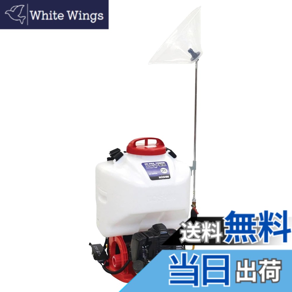 【貨物輸送無料】工進(KOSHIN) 背負い式 高圧 発動機 動噴 貯蔵タンク 20L ES-20PDX 2循環過程 リコイル 出発信号機 弁 揚水機 目覚ましい剪断応力 3.0MPa 断種 防除 除草 縦型2頭口噴口 覆いかぶせる付き添い人除草噴口