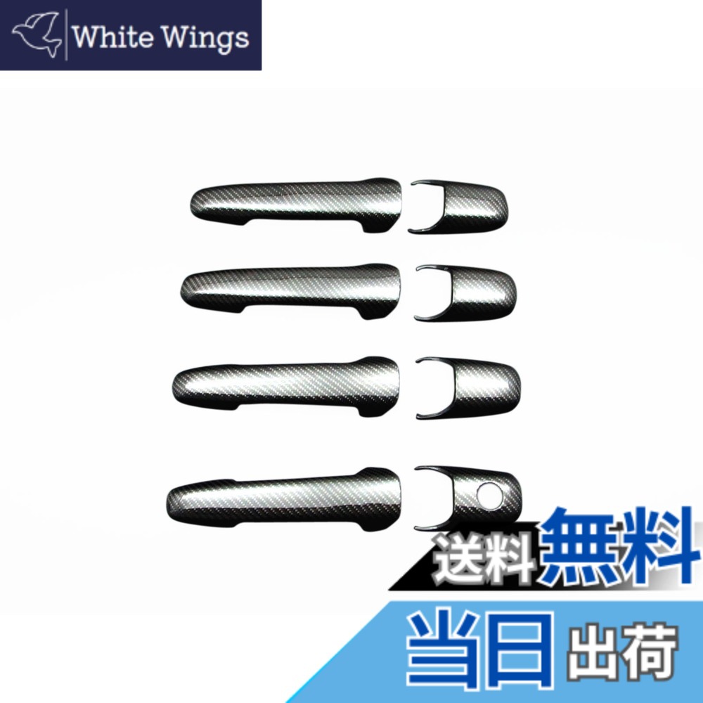 【送料無料】BRIGHTZ アテンザスポーツワゴン GY リアルカーボンドアハンドルカバー ノブ 【 DHC-NOBU-045 】 GY3W GYEW GY3 GYE Y3 YE 3W EW アテンザ スポーツ ワゴン19919｜White Wings