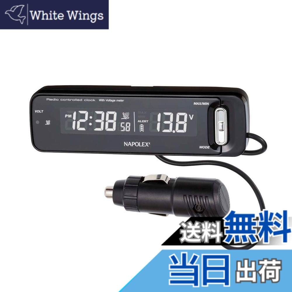 【送料無料】ナポレックス(Napolex) 車用ボルテージメータークロック(電波時計 電圧計一体型) カープラグ給電(12V) アラーム付き(スヌーズ機能あり) カレンダー表示機能 誤警報カット機能搭載 取付ステー付き 角度調整も自由に可能 デジタル時計 車用時計 Fizz-1027
