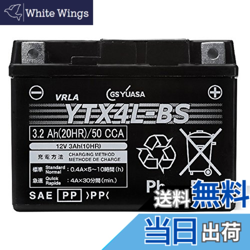 【送料無料】GS YUASA [ ジーエスユアサ ] シールド型 バイク用バッテリー [ 液入充電済 ] YTX4L-BS-GY-C