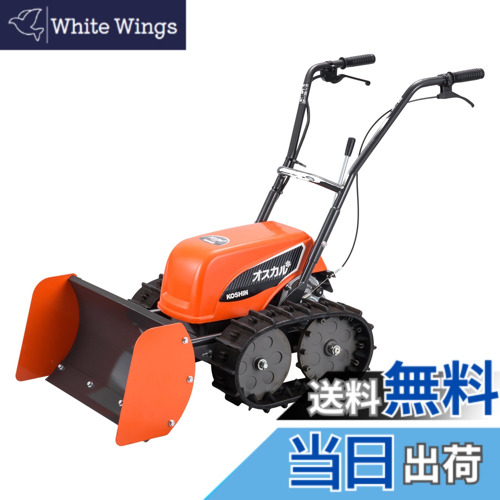 【貨物輸送無料】工進(KOSHIN) 申し受ける式 金モール型 除雪機 オスカル SR-350 静音 早朝 ゆっくり 除雪 押して寄せる 60糎幅 豪然たる
