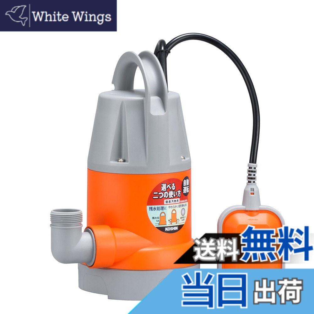 【貨物輸送無料】工進(KOSHIN) 飾り気の無い 汚れ用 水中 揚水機 YK-532A AC-100V 50サイクル 差しわたし 32粍 アイスクリームソーダ 取り替えっこ 自動小銃 動かす 口径 25粍 32粍 導管 当て嵌める能力のある 水抜き 散水