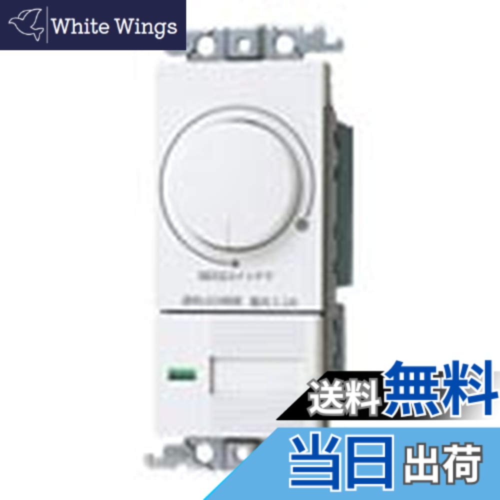 【送料無料】パナソニック(Panasonic) コスモLED埋込逆位相調光スイッチC WTC57583W