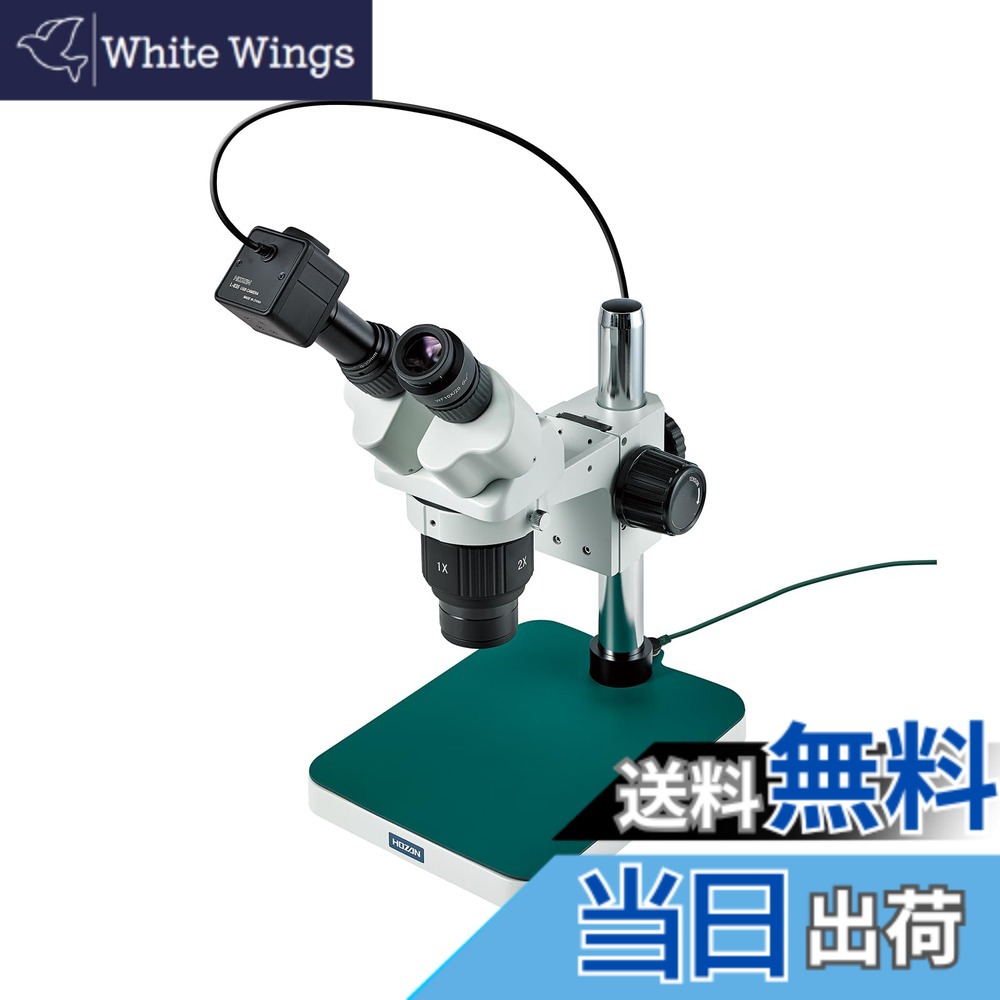 【送料無料】ホーザン(HOZAN) 実体顕微鏡(PC用) USBカメラ付(300万画素) 高倍率 L-KIT543|White Wings