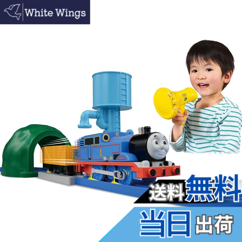 【送料無料】プラレール きかんしゃトーマス 声でうごくよ! マイフレンドトーマスセット