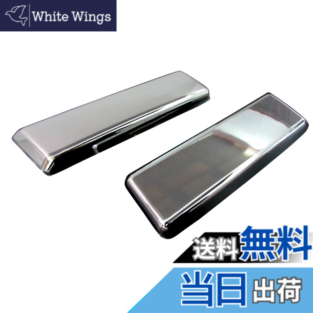 【送料無料】BRIGHTZ エスティマハイブリッド AHR20W 3期 メッキフロントライセンスサイドカバー Aタイプ 【 LICENSE-002 】 AHR20 AHR R20 20 エスティマ ハイブリッド ハイブリット 21601