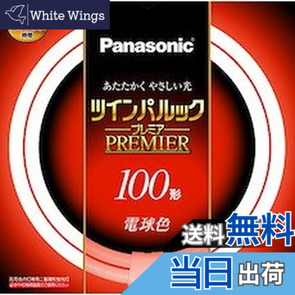 【送料無料】パナソニック 二重環形蛍光灯(FHD) 100形 電球色 97W ツインパルックプレミア FHD100ELL