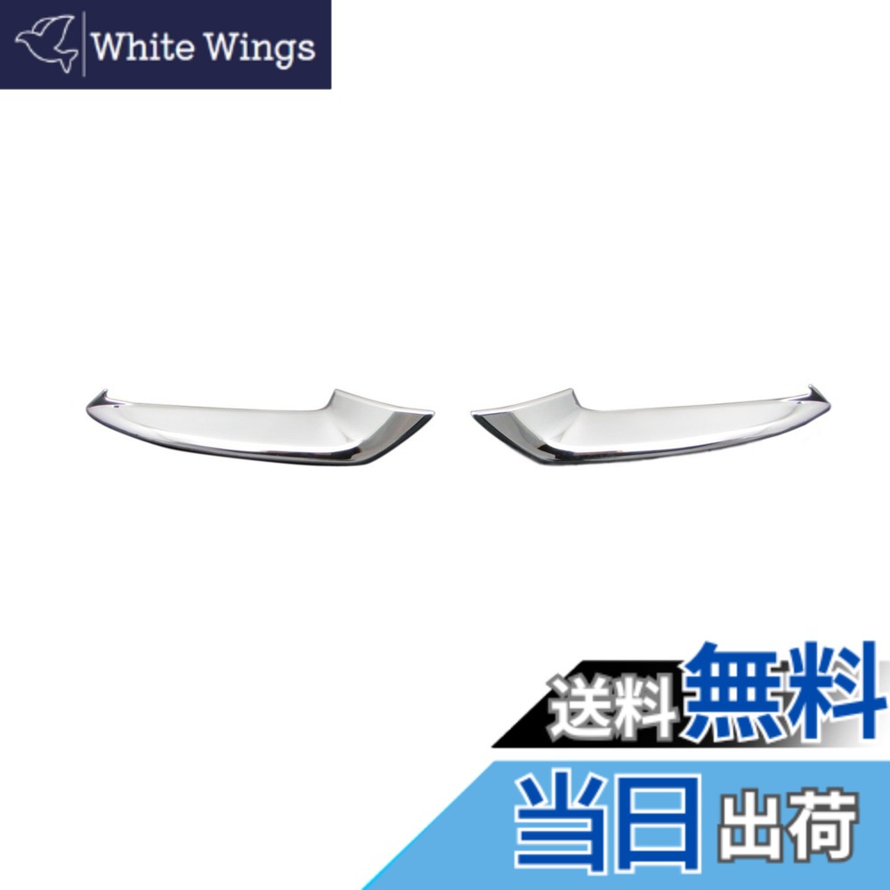 【送料無料】BRIGHTZ NX300h AYZ10 AYZ15 メッキリフレクターアンダーモール 【 REF-RIN-006 】 AYZ Z10 Z15 10 15 NX300 NX X300 300 LEXUS 21811｜White Wings 7,441円