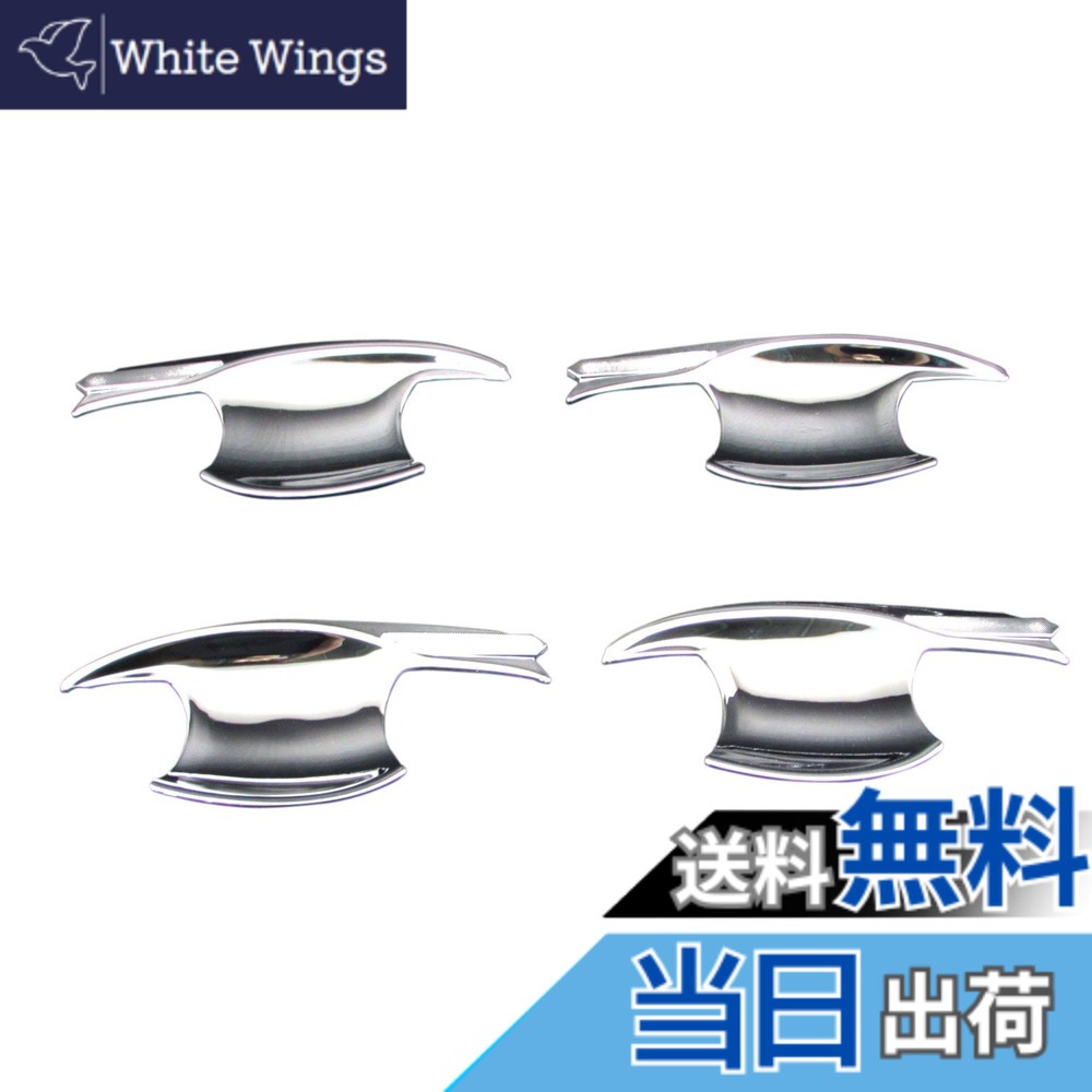 【送料無料】BRIGHTZ ジェイド FR4 FR5 メッキドアハンドルカバー 皿 【 DHC-SARA-047 】 FR R4 R5 4 5 ジエイド 21947