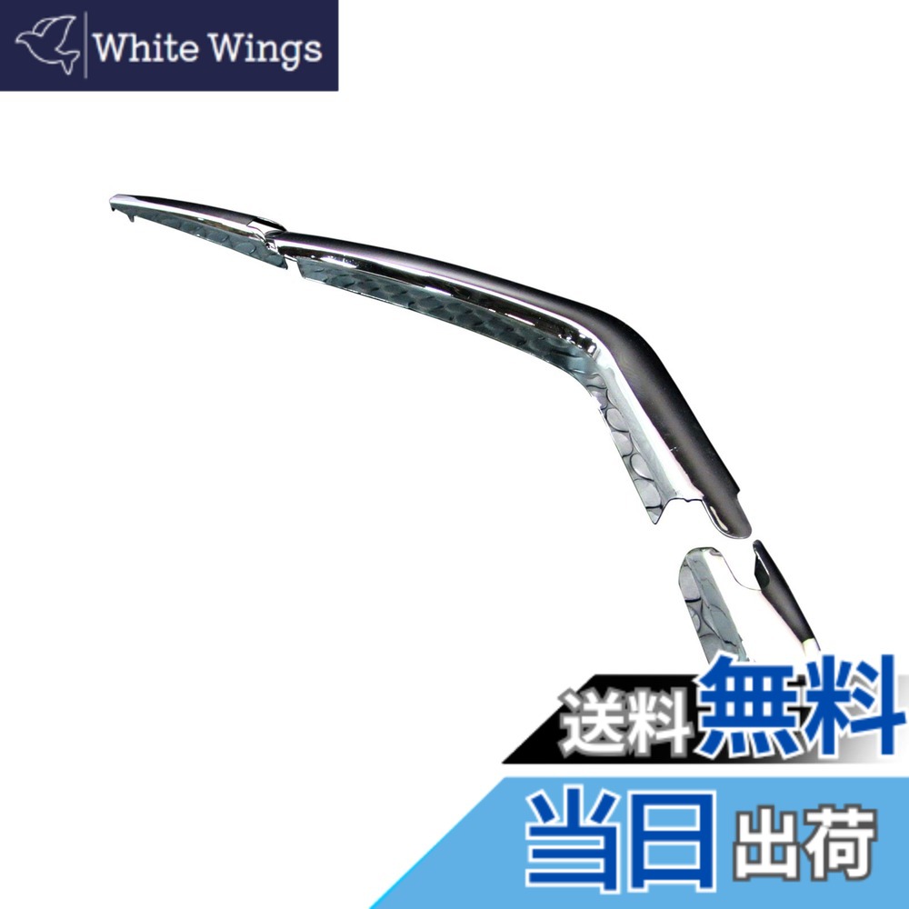 【送料無料】BRIGHTZ タントカスタム L375S L385S メッキリアワイパーアームカバー 【 REA-WIP-018 】 L375 l385 375 385 タント カスタム 21989