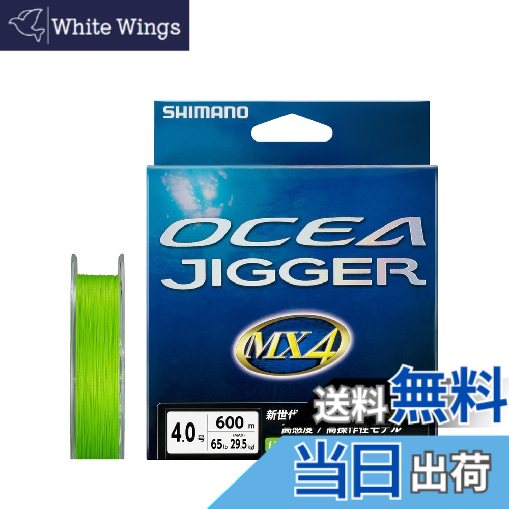 【送料無料】シマノ(SHIMANO) PEライン オシア ジガー MX4 600m 4号 ライムグリーン PL-O94P 釣り糸
