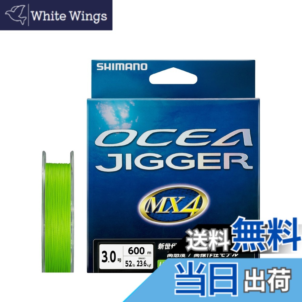 【貨物輸送無料】シマノ(SHIMANO) PE伝達ルート オシア ジガー MX4 600m 3号 菩提樹緑であること PL-O94P 釣り糸 花・ガーデン・DIY-研削工具-エア工具本体