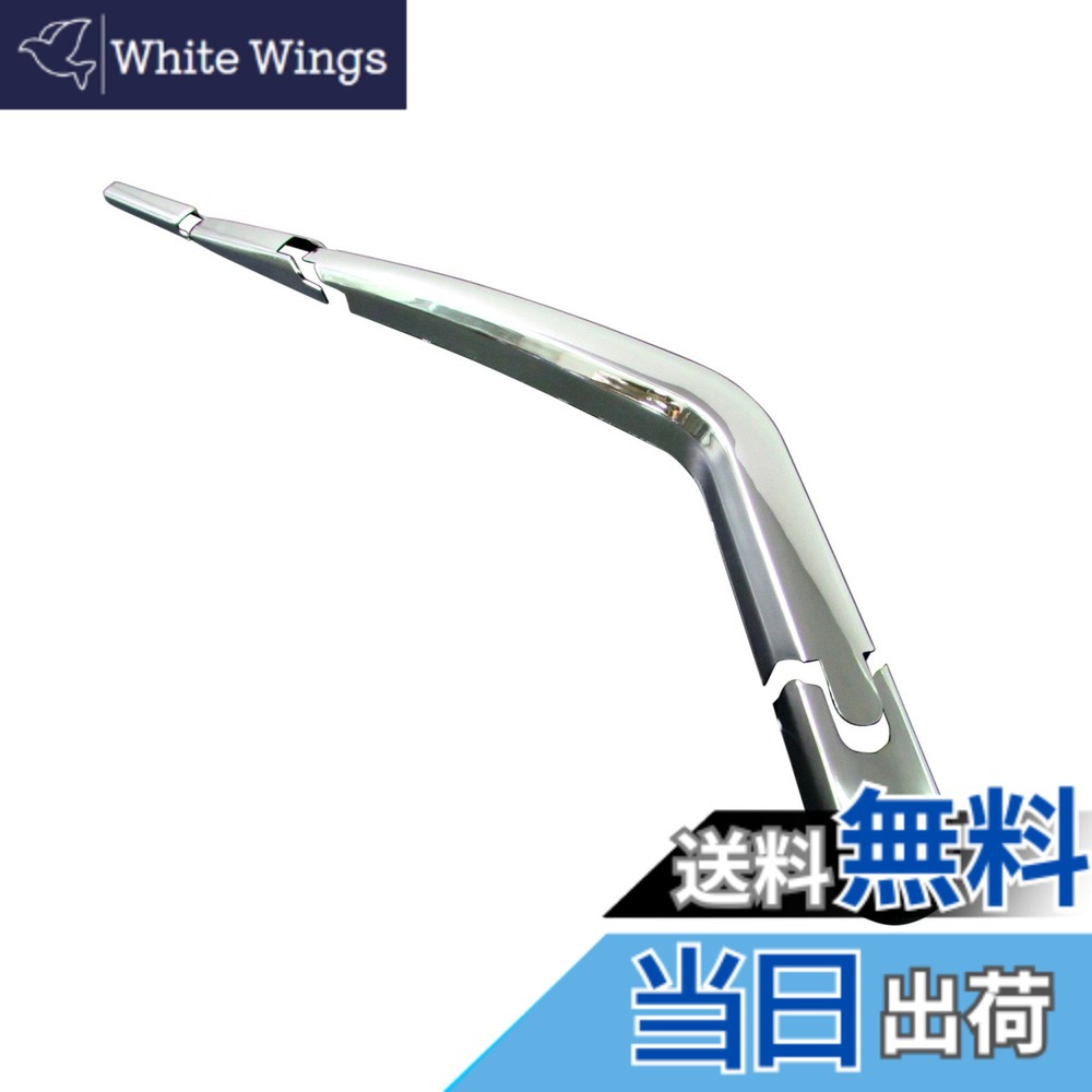 【送料無料】BRIGHTZ ワゴンR MH21S MH22S メッキリアワイパーアームカバー 【 REA－WIP－031 】 6,863円