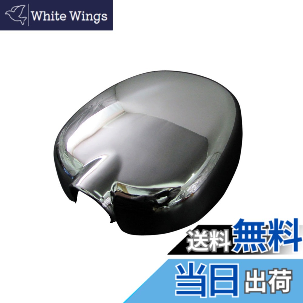 【送料無料】BRIGHTZ キャラバンコーチ E25 メッキフェンダーミラーカバー 【 MIR-FEN-002 】 CQGE25 CWGE25 CWMGE25 QE25 QGE25 SE25 SGE25 CQGE CWGE CWMGE QE QGE SE SGE キャラバン コーチ キヤラバン キヤラバンコーチ 22479