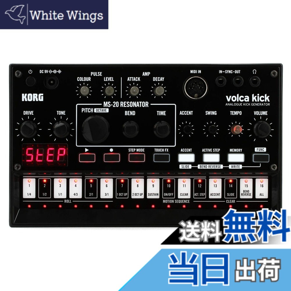 【送料無料】KORG アナログキックジェネレーター volca kick ヴォルカキック｜White Wings 19,891円
