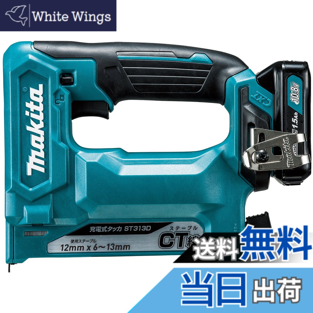 【送料無料】マキタ(Makita) 充電式タッカ ST313DSH