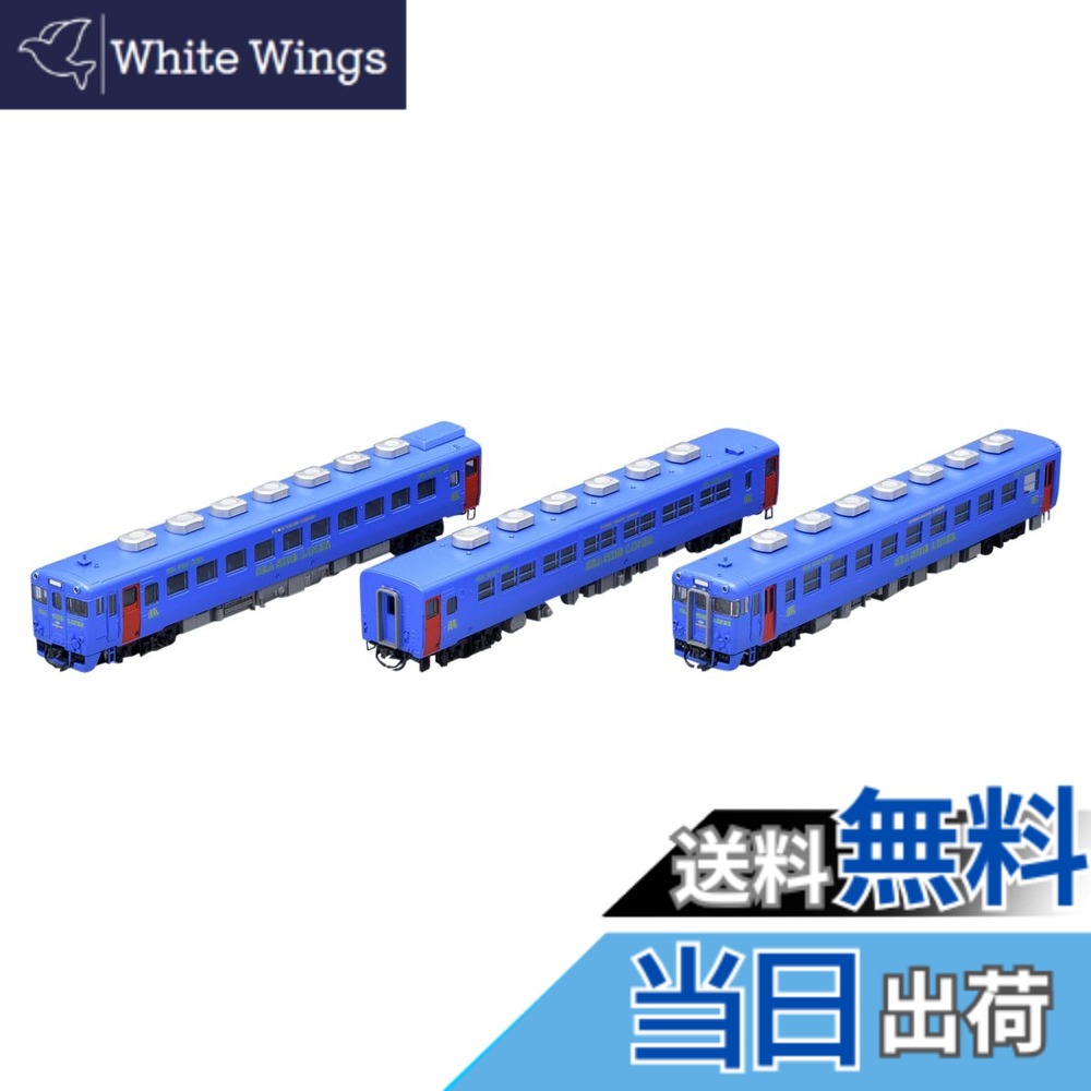 【送料無料】TOMIX Nゲージ 限定 キハ58系 快速シーサイドライナー 青色 キハ28 5200 セット 98908 鉄道模型 ディーゼルカー (メーカー初回受注限定生産)