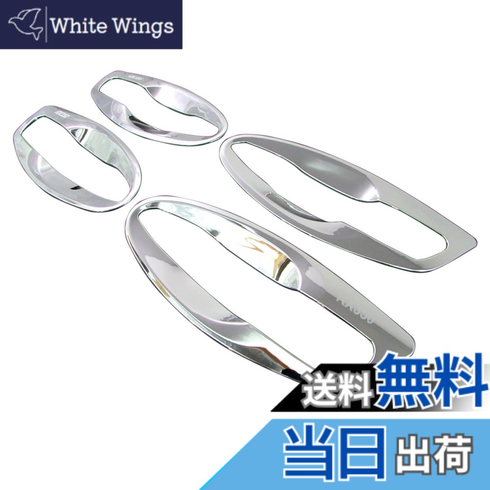 【送料無料】BRIGHTZ RX270 AGL10W メッキドアハンドルカバー 皿 【 DHC-SARA-019 】 RX 270 AGL L10 10 22677｜White Wings