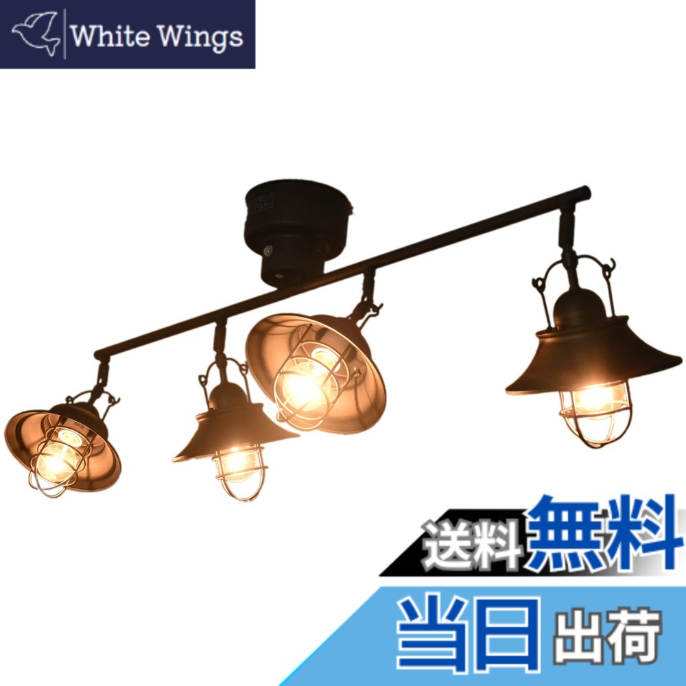 【貨物輸送無料】Ampoule 最高限度点火装置 点火装置 今めかしい LED最高限度点火装置 4灯 赤ちょうちん手合い アイアン リビング 夕ご飯 臥し所 喫茶店 レトロ ヴィンテージ アンティーク 今めかしい 点火装置物の具 上昇限度点火装置 黒いこと 黒 LED 末たのもしい 遠隔操作 RAUTA ラウタ