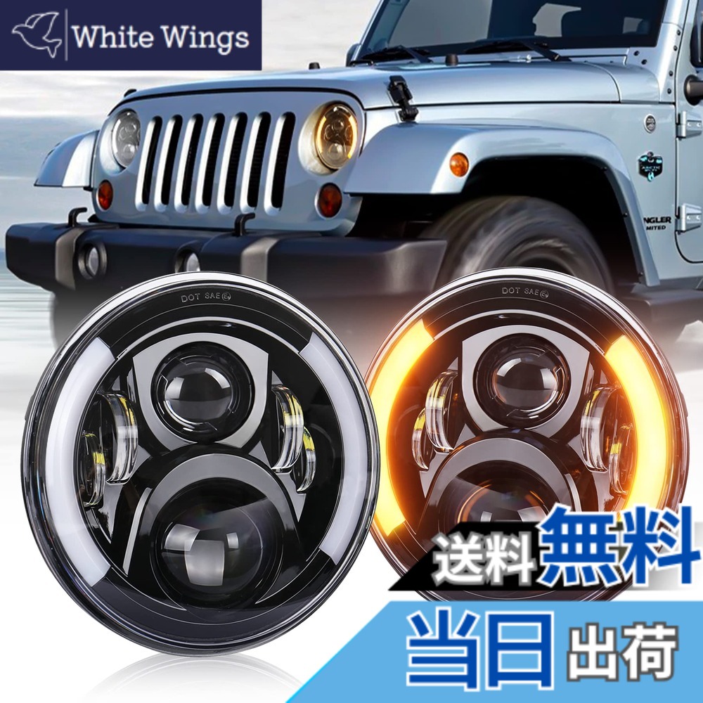 【送料無料】７インチ ledヘッドライト, MOVOTOR ラングラー ヘッドライト ウィンカーやDRL機能付き HI/Loビーム ジムニー JA 11 ラングラー JK TJ 2個セット｜White Wings