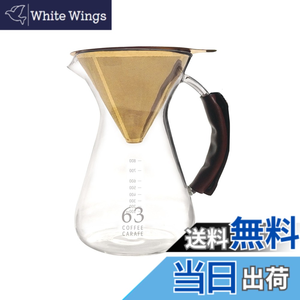 【貨物輸送無料】南太平洋取り引き ロクサン コーヒーカラフェ 読みやすい 大きさ:約φ12.5 H19.5 0701-011 960ml