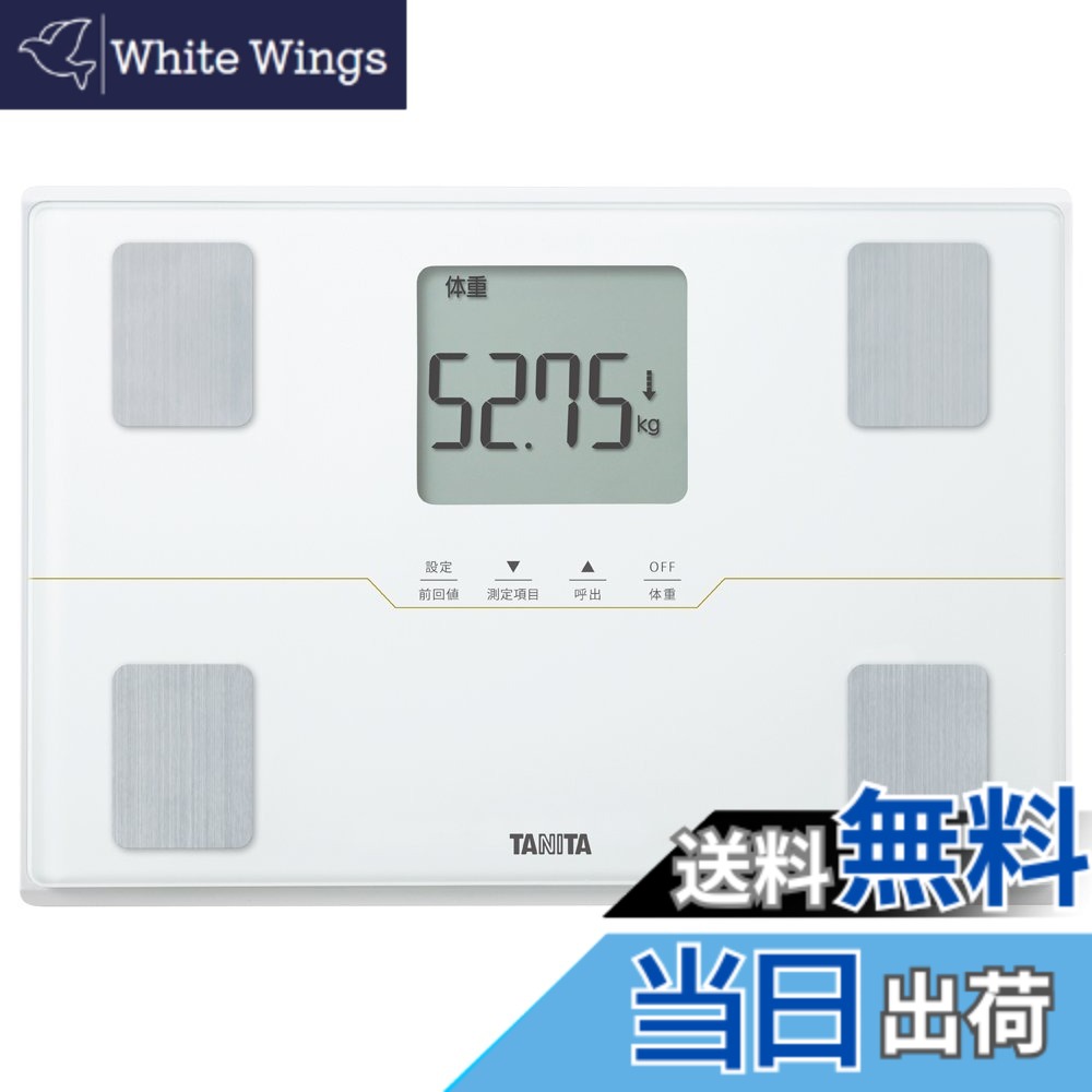 【送料無料】タニタ 体重計 体組成計【50g単位で測定可能/細かい変化も直ぐに分かる/スマホ必要無し】体脂肪率/内臓脂肪レベル/筋肉量/基礎代謝量/体内年齢/推定骨量/BMI/立掛け収納OK/乗るピタ ヘルスメーター BC-315 ホワイト