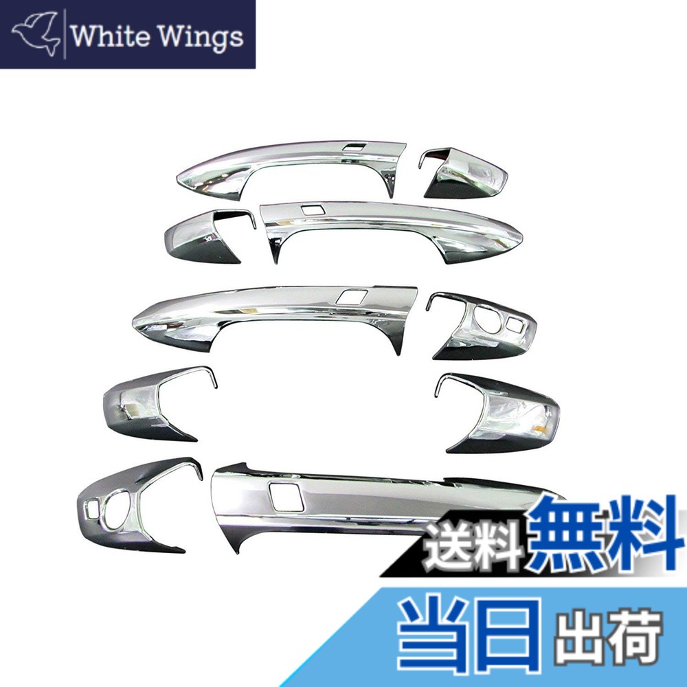【送料無料】BRIGHTZ Eクラスステーションワゴン W212 メッキドアハンドルカバー ノブ Cセット 【 GLK-NOBU-A0B2C1 】 E220 E250 E300 Eクラス ステーションワゴン 23547|White Wings