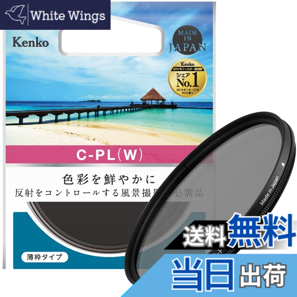 【送料無料】Kenko PLフィルター サーキュラーPL(W) 82mm コントラスト・反射調整用 薄枠 482148