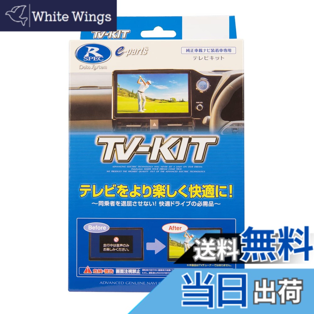 【送料無料】データシステム テレビキット 切替タイプ アコードハイブリッド(CV3/R2.2~)用 HTV409 Datasystem