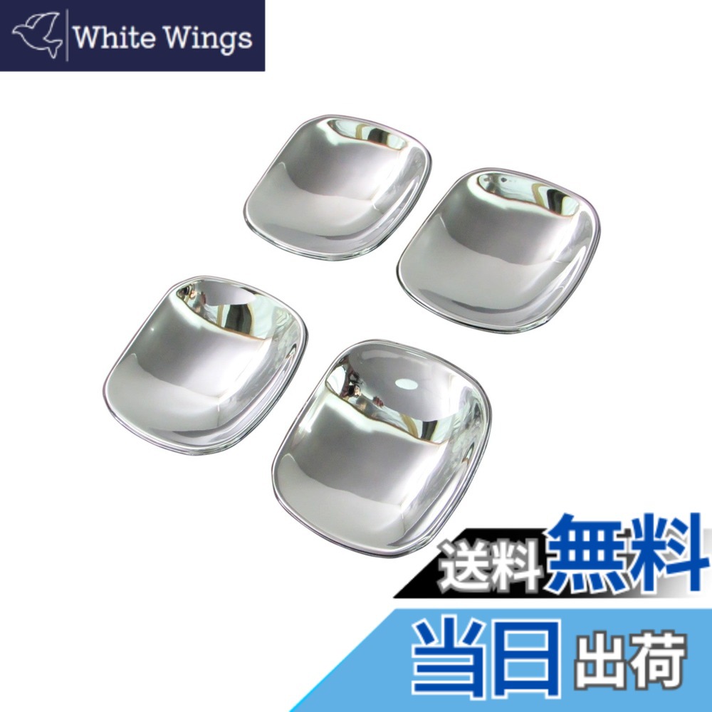【送料無料】BRIGHTZ ミライース LA300S LA310S メッキドアハンドルカバー 皿 4PC 【 DHC-SARA-073 】 LA LA300 LA310 A300 A310 300 310 22838