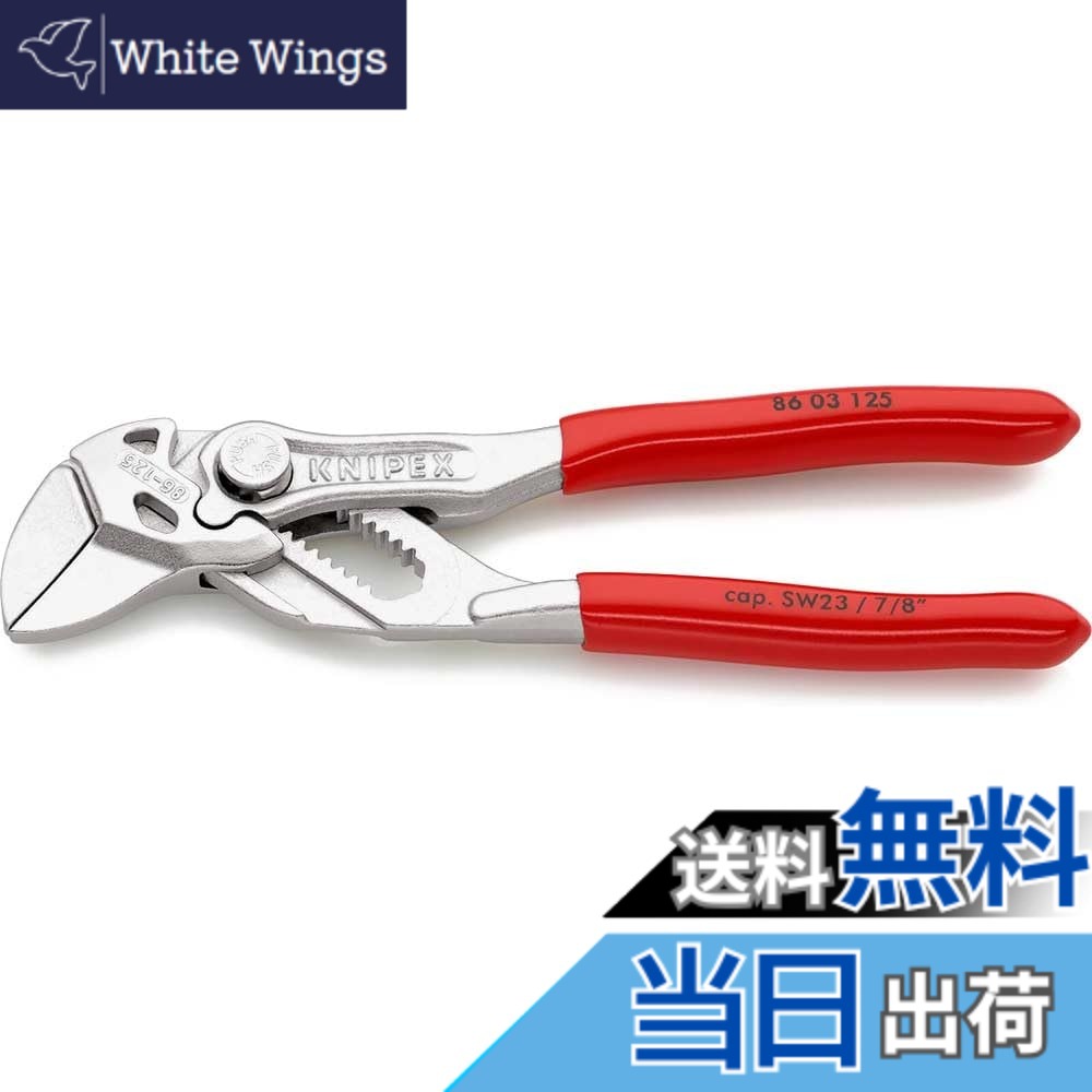 【送料無料】クニペックス KNIPEX 8603-125 プライヤーレンチ (SB)