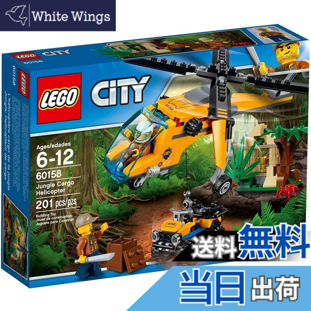 【貨物輸送無料】レゴ(LEGO)シティ ジャングル探し回るヘリコプタ 60158