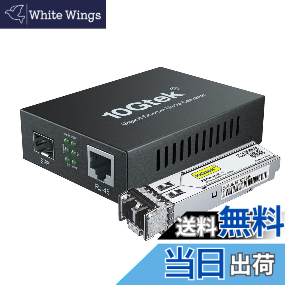 【送料無料】10Gtek ギガビット 光メディアコンバーター マルチモード デュアルLCファイバー 1.25Gb/s SFPモジュール to 10/100/1000Base-Tx 1000Base-SX SFP 付き （850nm 550m）