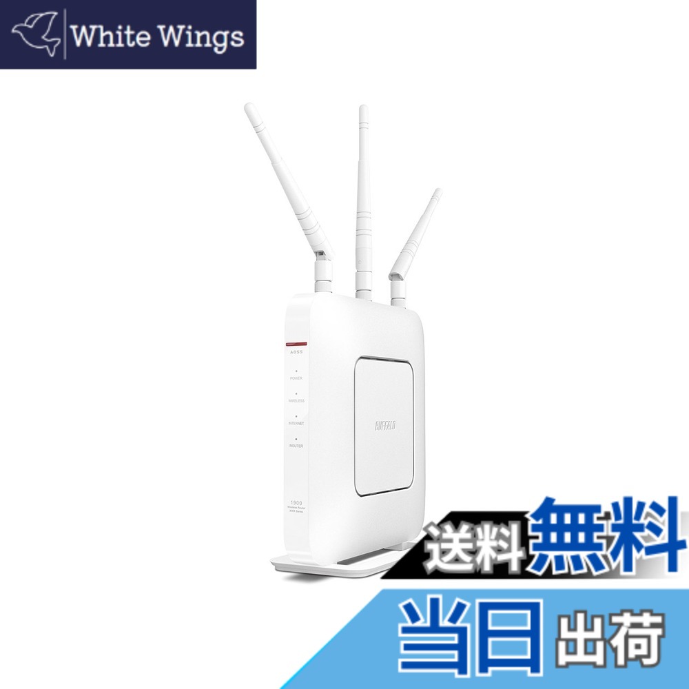 【送料無料】BUFFALO 無線LAN親機 11ac/n/a/g/b 1300+600Mbps WXR-1900DHP3｜White Wings