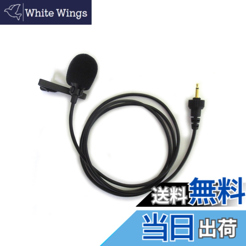 【送料無料】Panasonic WX-4300B、WX-1800、WX-ST400、UNI-PEX WM-8100A、WM-8130A、WM-3100汎用品 (タイピン型)【業務用】TM-152P