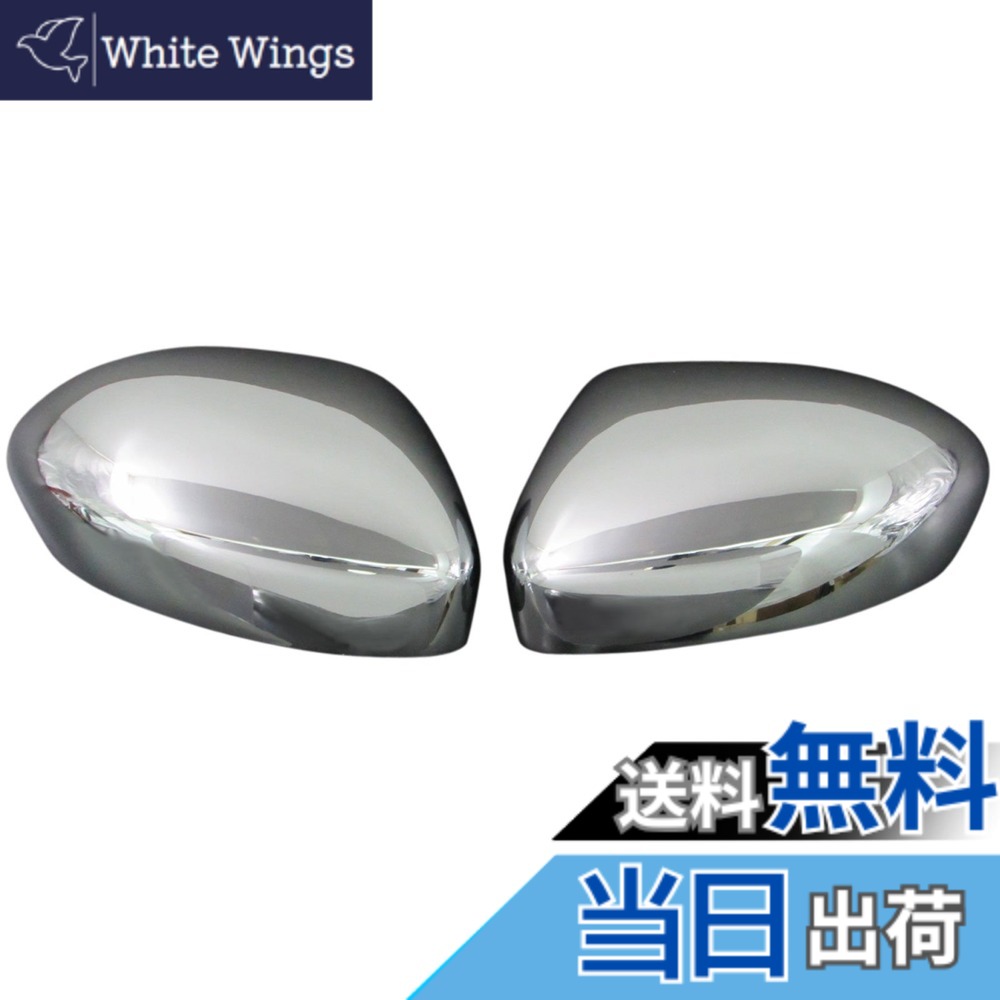 【送料無料】BRIGHTZ ロードスター ND5RC メッキドアミラーカバー 【 MIR-SID-150 】 ND5 ND D5 RC 23630｜White Wings