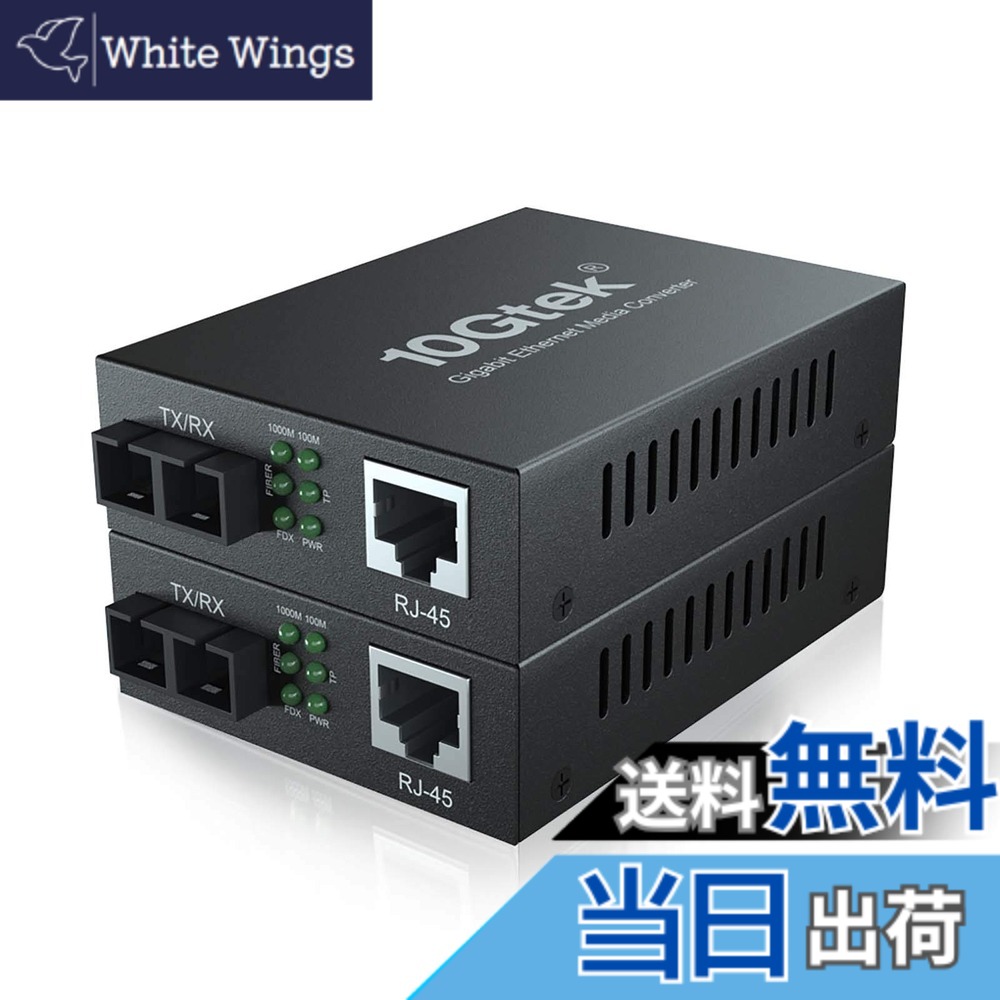 【送料無料】10Gtek 2台入り ギガビット 光メディアコンバーター シングルモード デュアルSCポート 1.25Gb / s 1000Base-LX to 10/100/1000Base-Tx 20km|White Wings