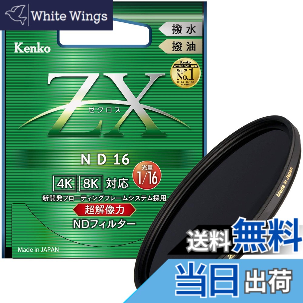 【送料無料】Kenko NDフィルター ZX ND16 77mm 光量調節用 絞り3段分減光 撥水・撥油コーティング フローティングフレームシステム 447420 9,945円