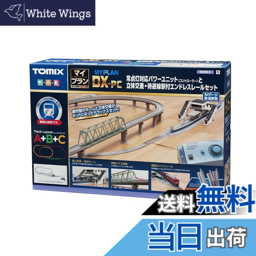 【送料無料】TOMIX Nゲージ マイプランDX-PC F 90951 鉄道模型 レールセット|White Wings
