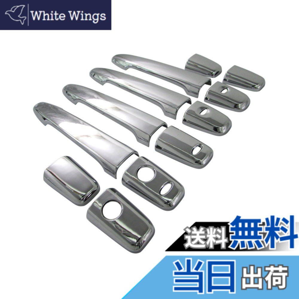 【送料無料】BRIGHTZ デリカD:5 CV1W CV2W CV4W CV5W メッキドアハンドルカバー ノブ Zセット 【 DHC-NOBU-188 】 CV CV1 CV2 CV4 CV5 V1 V2 V4 V 1 2 4 5 デリカ D:5 D5 デリカD5 23799