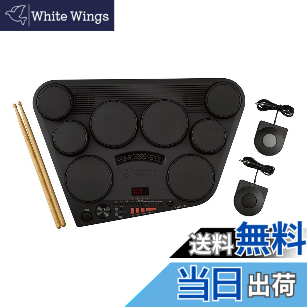 【送料無料】ヤマハ YAMAHA デジタルパーカッション DD-75