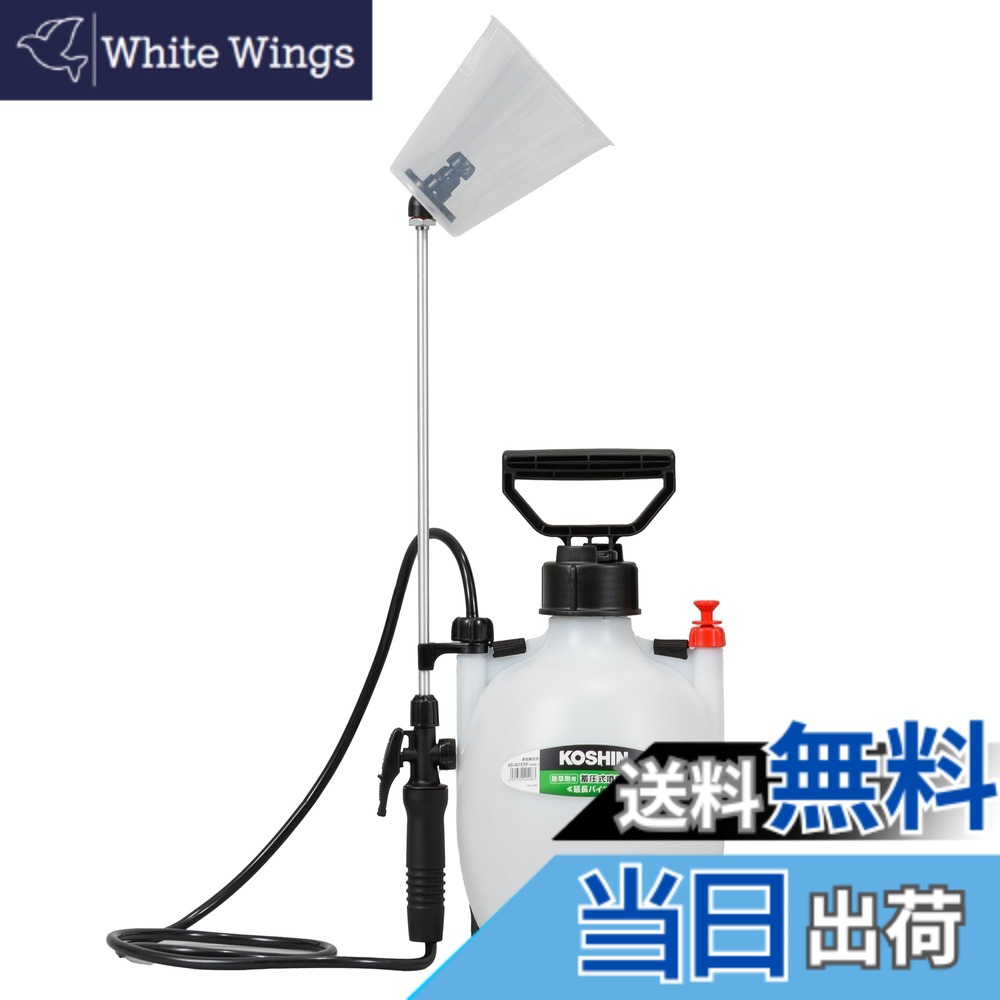 【送料無料】工進(KOSHIN) 蓄圧式 噴霧器 タンク 4L ミスターオート HS-401ERF 1段 ノズル 継足しパイプ カバー付き 除草剤用 噴口 除草 専用 散布｜White Wings