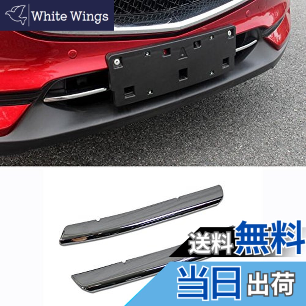 【送料無料】RUIQ マツダ 新型 CX-5 KF系 専用 外装 クロームメッキフロント バンパー グリル ガーニッシュ MAZDA CX5 専用 設計
