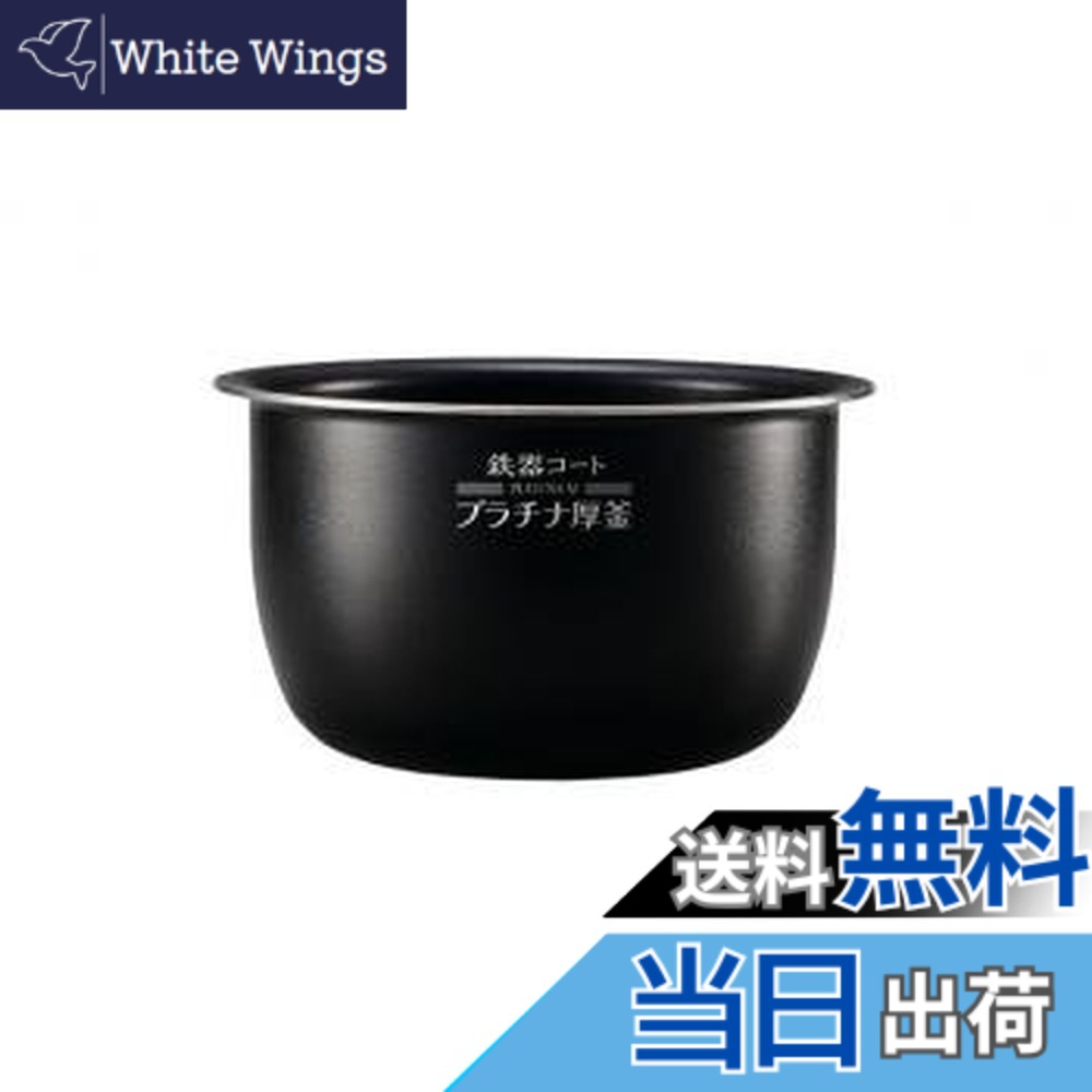 【貨物輸送無料】【象印 なべ(内釜)単品 B469-6B】（ご申しつける前に必ず相応う炊飯器をご突きとめるください）
