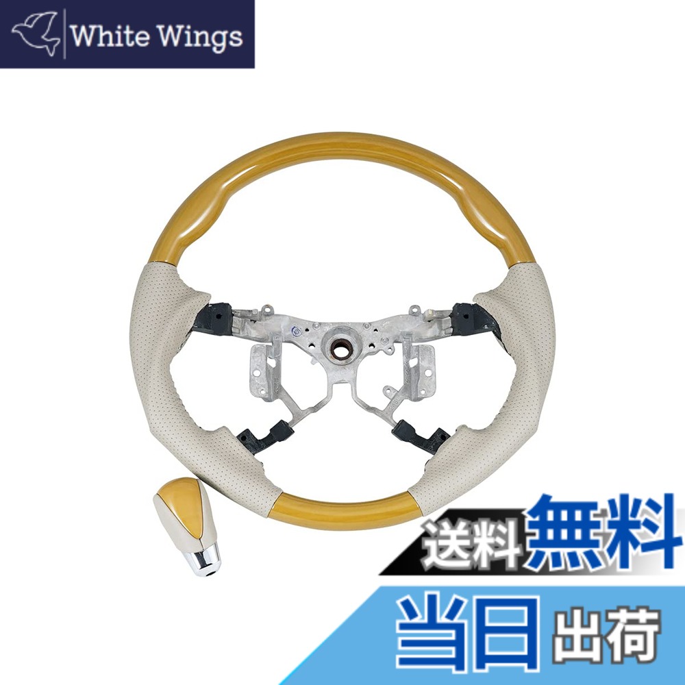 【送料無料】TRISTAR'S [エスティマ ACR50 GSR50系] ガングリップ ステアリング ハンドル シフトノブ 黄木目調 同色SET