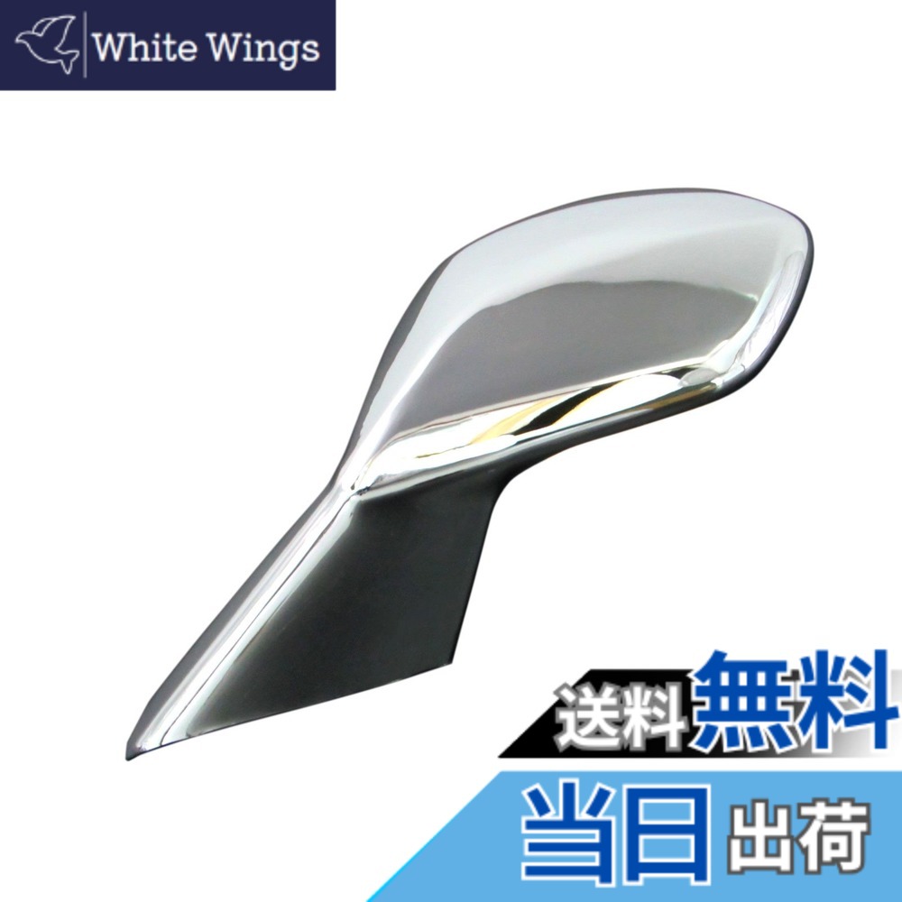 【送料無料】BRIGHTZ ヴェルファイア 30 35 メッキフェンダーミラーカバー 【 MIR-FEN-016 】 AGH30W AGH35W GGH30W GGH35W AGH GGH AGH30 AGH35 GGH30 GGH35 H30 H35 ヴェルファイヤ ベルファイア ベルファイヤ ヴェルファイアー ヴェルファイヤー ベルファイアー ベル