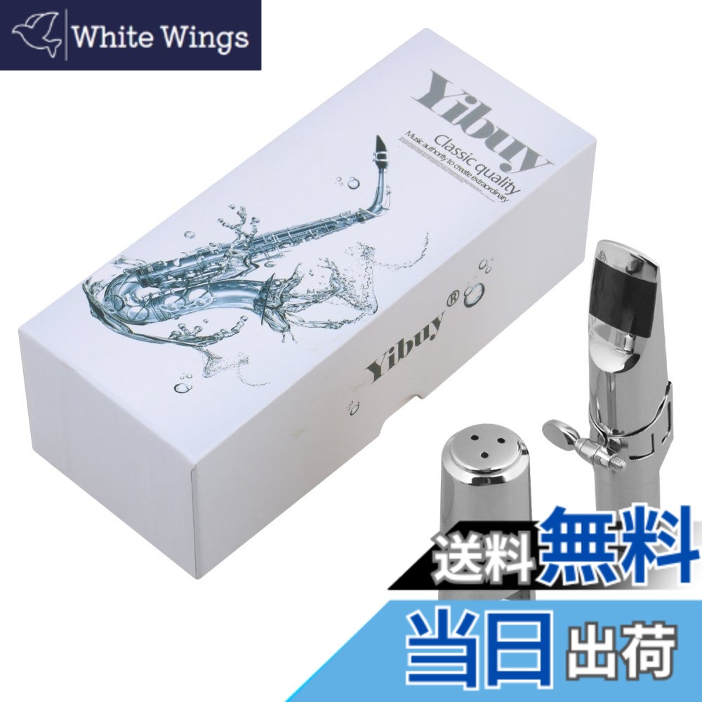 【送料無料】Yibuy シルバー ニッケルメッキ 銅 6# Bフラット サックスマウスピース 正方形の連結を付き テナーサックス用