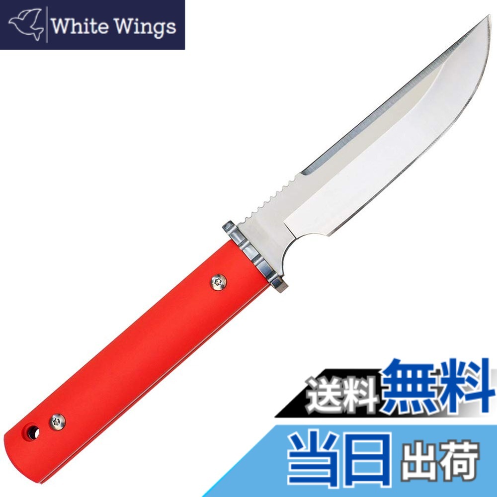 【送料無料】ジー・サカイ (G・SAKAI) サバイバルナイフ 日本製 錆びにくい鋼材 釣り 魚 獲物 解体 アウトドア サビナイフ 5 ワイルドハンター｜White Wings