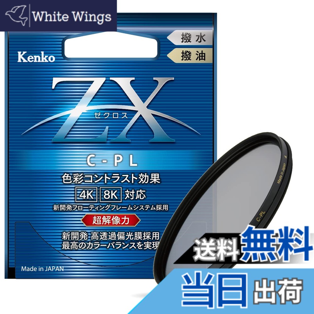 【送料無料】Kenko PLフィルター ZX サーキュラーPL 82mm 高透過偏光膜採用 撥水・撥油コーティング フローティングフレームシステム 542828|White Wings